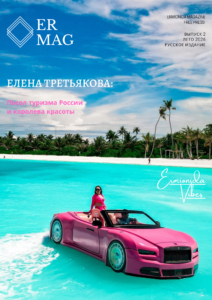 RUSSIAN EDITION – Cover – выпуск 2, лето 2026