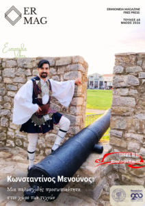 Cover – Εξώφυλλο , May 2026 – Μάιος 2026