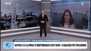 Από τον Έβρο έως τη Σητεία: 11ο Mediterranean Show στο Ναύπλιο