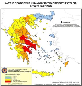 ΕΞΑΙΡΕΤΙΚΑ ΕΠΕΙΓΟΥΣΑ ΕΝΗΜΕΡΩΣΗ: Στο «ΚΟΚΚΙΝΟ» η Ερμιονίδα αύριο! Δείκτης Κινδύνου 5 (Ακραίος)
