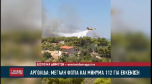 Αργολίδα: Φωτιά στα Φίχτια και την Χινίτσα