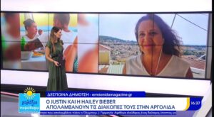 Γαλάζιο Παράθυρο: Ο Justin και η Hailey Bieber απολαμβάνουν τις διακοπές τους στην Αργολίδα