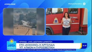 Σε “κόκκινο” συναγερμό για το διήμερο η Αργολίδα