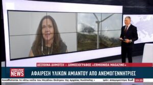 Ναύπλιο: Αφαίρεση υλικών αμιάντου από ανεμογεννήτριες