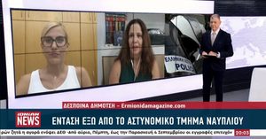 Ναύπλιο: Ένταση έξω από το Αστυνομικό τμήμα