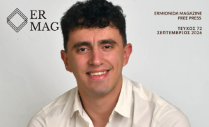 Cover – Εξώφυλλο , September 2026 – Σεπτέμβριος 2026