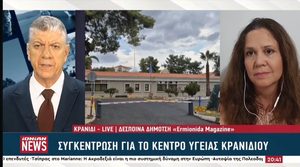 Κρανίδι: Συγκέντρωση για το Κέντρο Υγείας