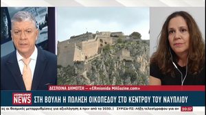 Ναύπλιο: Στη Βουλή η πώληση οικοπέδου στο κέντρο της πόλης