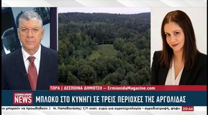 Άργος: Απαγόρευση για τρία χρόνια στο κυνήγι για τις περιοχές που επλήγησαν από τις πυρκαγιές